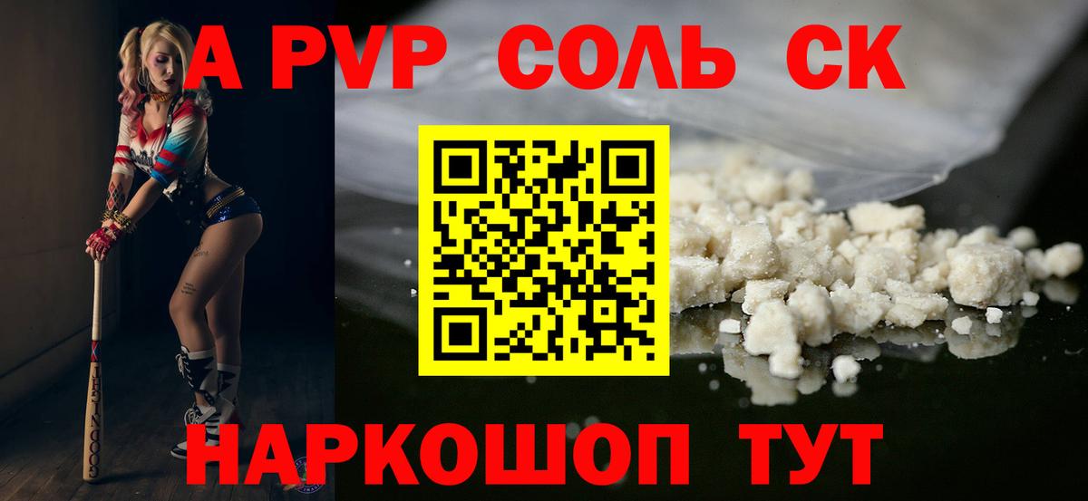 Альфа ПВП Соль  Вход с VPN  Альфа ПВП кристаллы  Брянск 