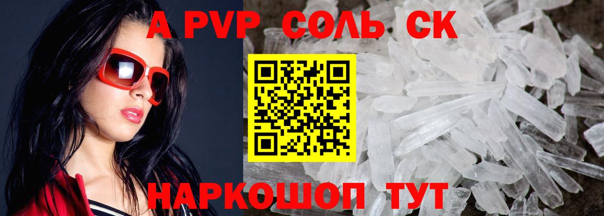 A-PVP Брянск