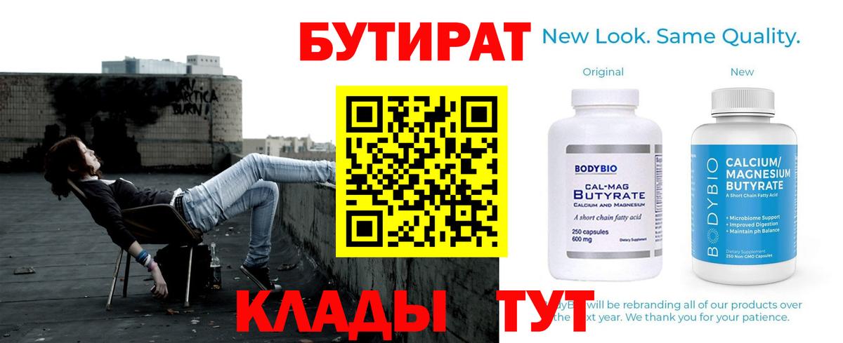 Бутират жидкий экстази  Вход с VPN  Брянск 