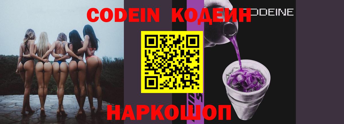 Кодеиновый сироп Lean напиток Lean (лин)  Вход с VPN  Codein Purple Drank  Брянск 