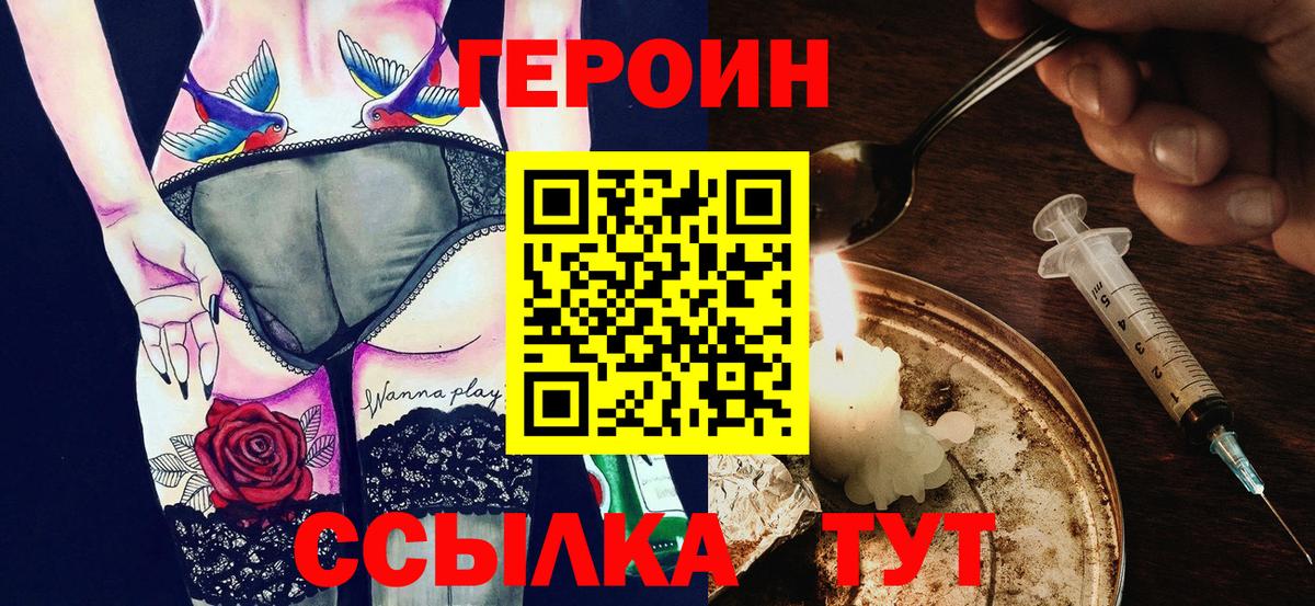 Героин хмурый Брянск