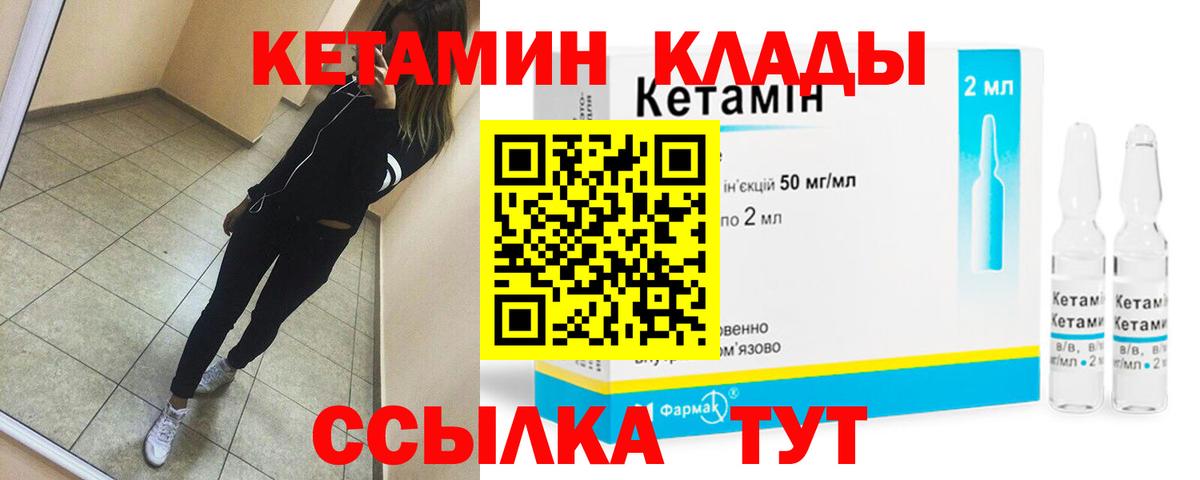 Брянск  Кетамин VHQ  Вход с VPN  Кетамин VHQ 