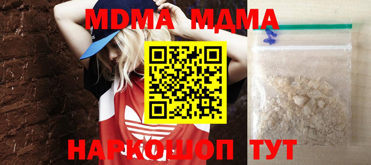 MDMA кристаллы Брянск