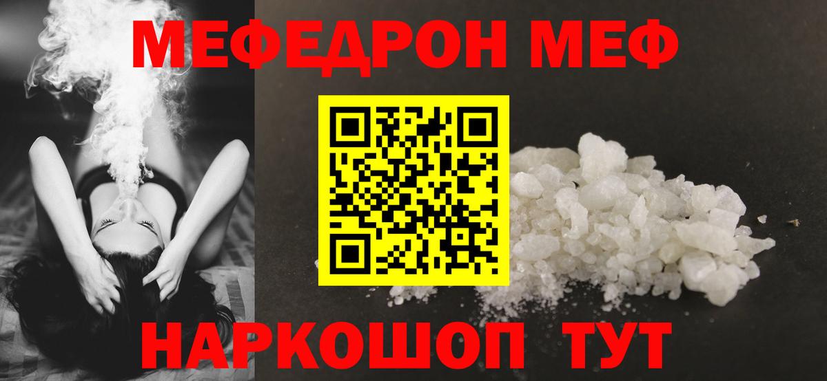 Меф  Мефедрон кристаллы  Вход с VPN  Брянск  что такое наркотик  Меф мяу мяу 