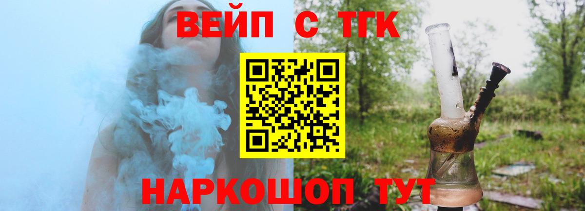 ТГК вейп с тгк Брянск